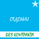 Обзор тарифа "Отдохни" для звонков заграницу