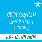 Обзор тарифа от мобильного оператора Киевстар "Свободный смартфон. Регион 2"